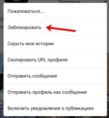 Заблокировать