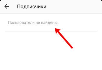 Пользователи не найдены
