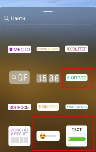 Опросы в Инстаграм. Опросы