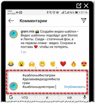Написание хештегов в комментарии Инстаграм