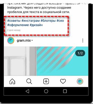 Как выглядят хештеги в Инстаграм