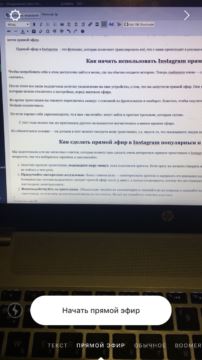 Как начать использовать Instagram прямой эфир