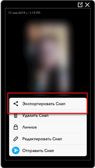 Экспортировать снап в Инстаграм