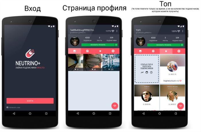приложение Neutrino+ для накрутки лайков в инстаграме