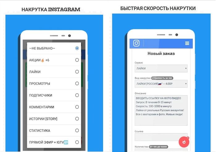 приложение накрутка лайков для instagram