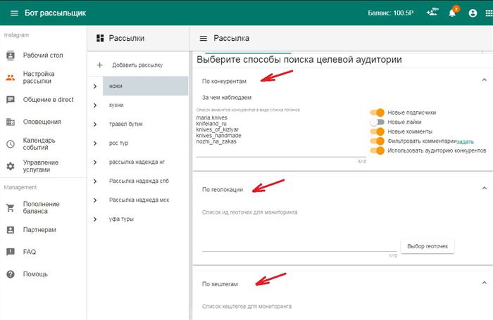 Как сделать рассылку в инстаграм
