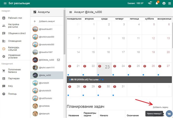 Рассылка сообщений в инстаграм