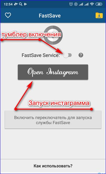 Ознакомление с приложением Fastsave