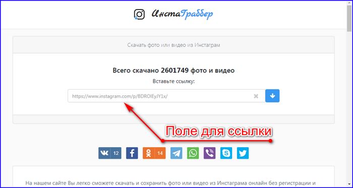 Ознакомление с сервисом Инстаграб