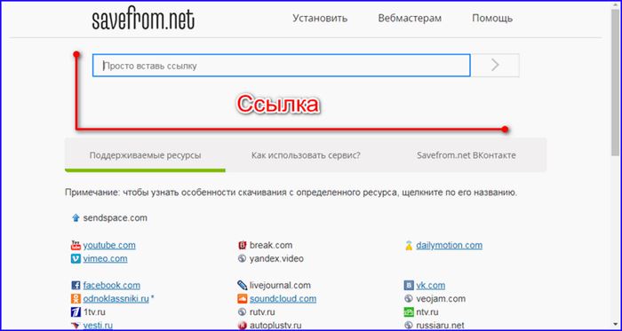 Ознакомление с онлайн сервисом Savefrom