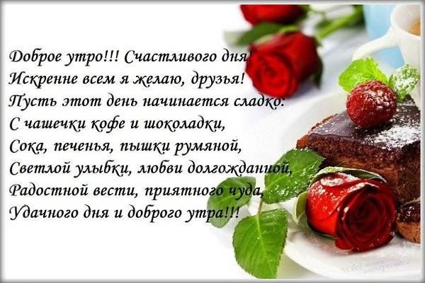 розы и пожелание в стихах