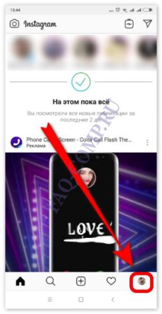 В Инстаграме Приходят Оповещения Когда Отписаться • В самом приложении