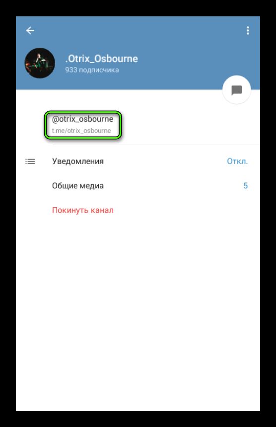 Линк на чат в Telegram