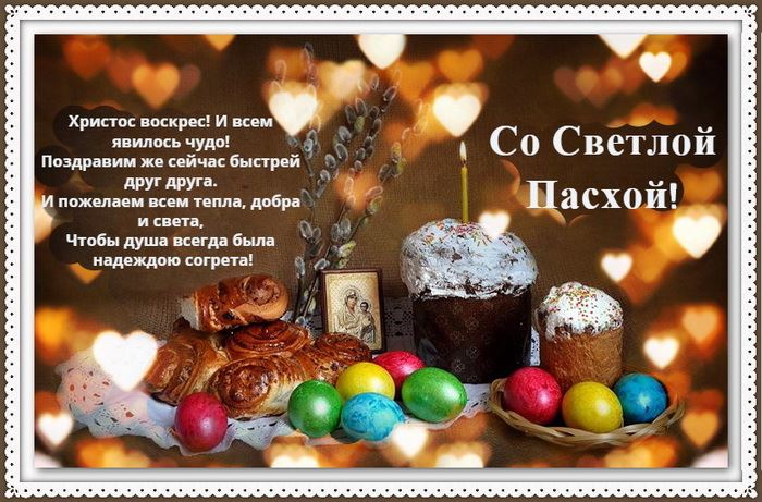 Открытка на Пасху