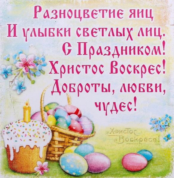 Красивое пожелание на Пасху