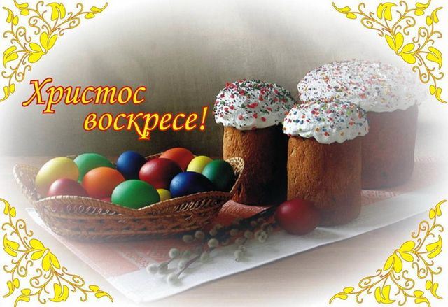 Открытка Христос Воскресе