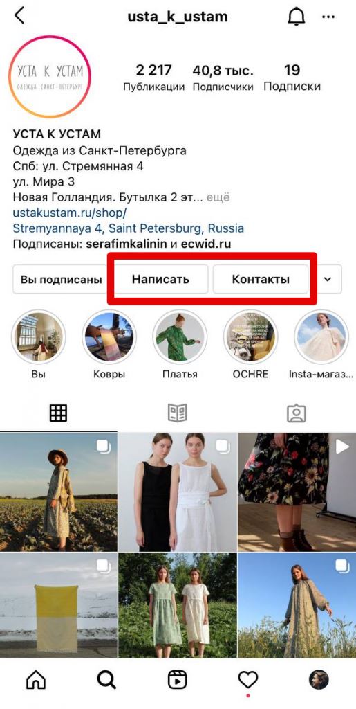 Бизнес-аккаунт в Инстаграме: как настроить и зачем это делать