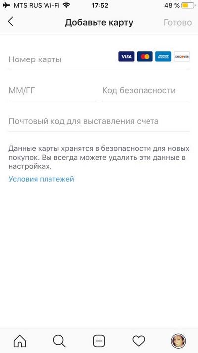 Как оплатить рекламу в Инстаграм: шаг 4
