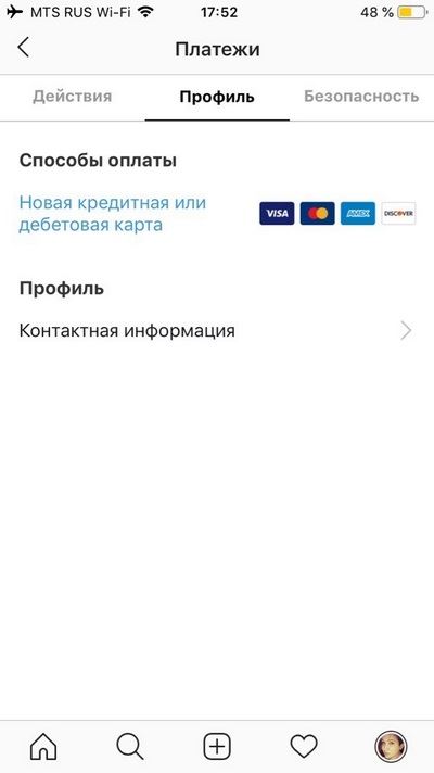Как оплатить рекламу в Инстаграм: шаг 3