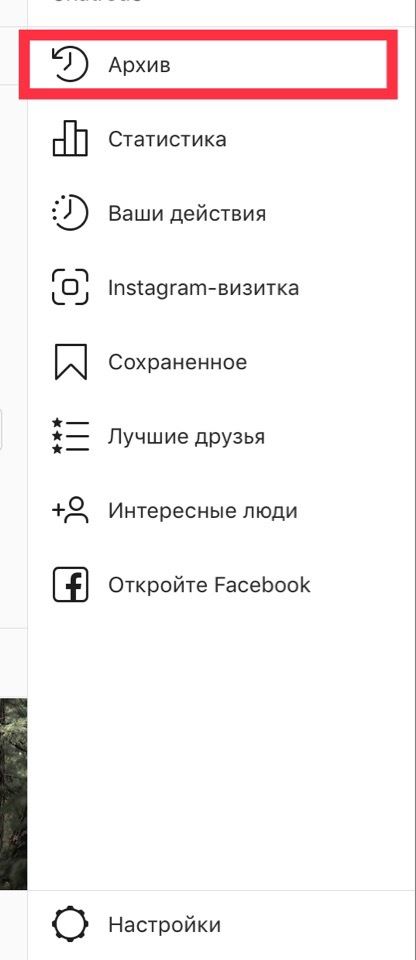 Как Ответить на Вопросы из Архива Инстаграм • Как создать архив