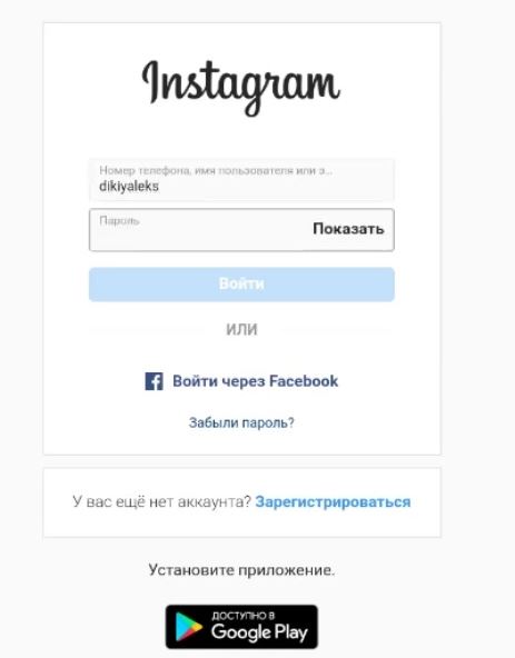 Авторизация через Инстаграм