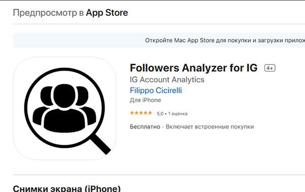 Приложение в App Store