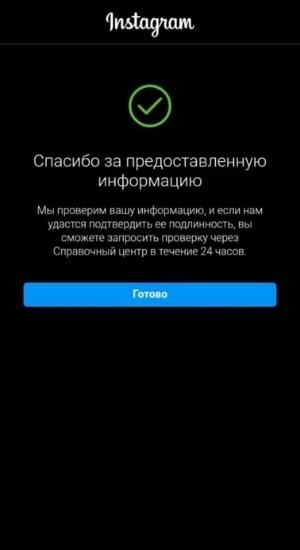 спасибо за предоставленную информацию инстаграм