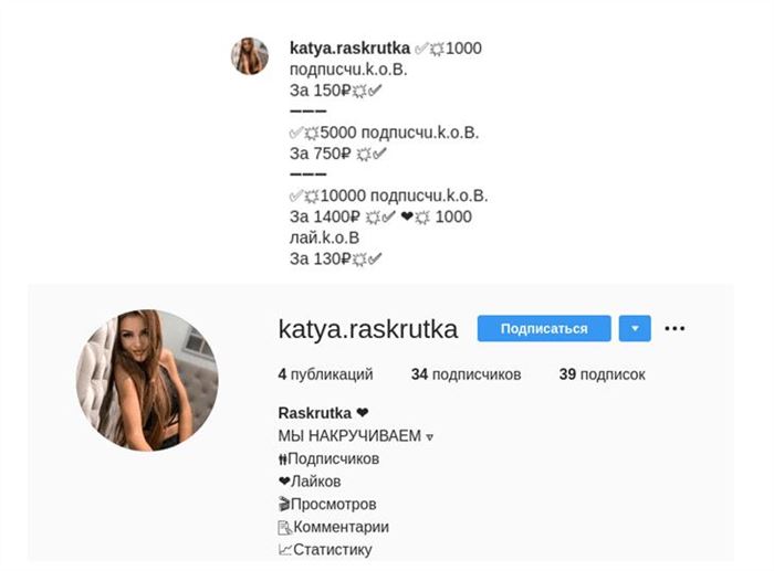 Разновидности фейковых аккаунтов - спамные