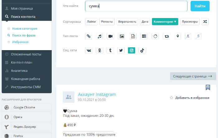 Поиск аккаунтов магазина в SmmBox по названию товара