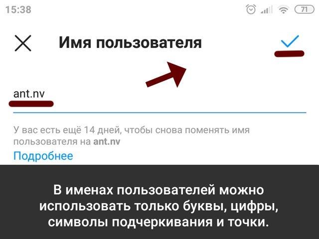 Изменить ник инстаграм для девушки