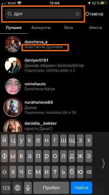 Поиск по Фамилии в инсте
