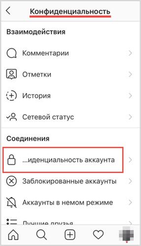 конфиденциальность