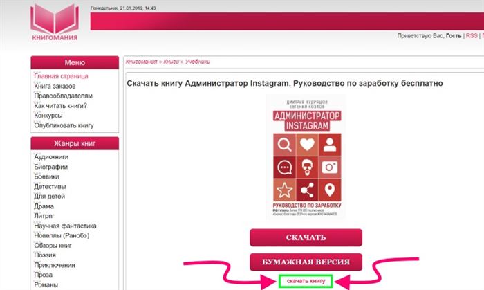 Администратор Инстаграм книга скачать
