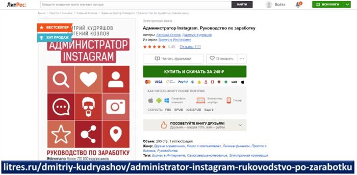 Книга Администратор Инстаграм