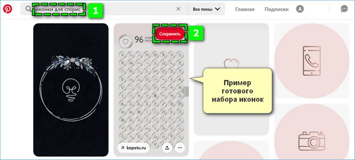 Поиск иконок для историй Инстаграм