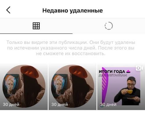 Как восстановить пост в Инстаграм
