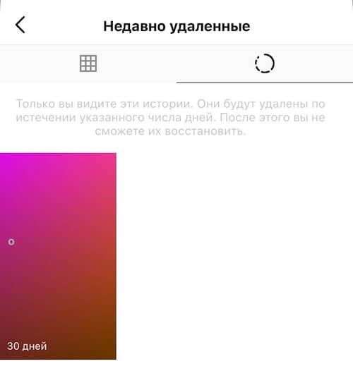 Как восстановить историю в Инстаграм