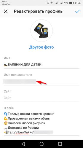 Как поменять логин в Инстаграме