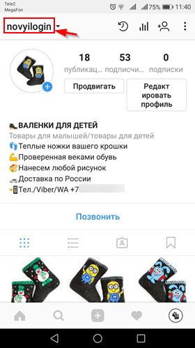 Как поменять логин в Инстаграме