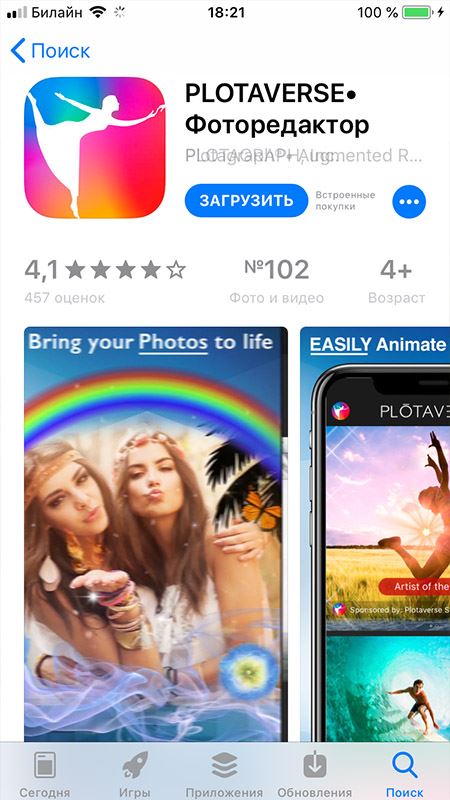 скачиваеем Plotagraph с магазина приложений