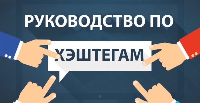 какие хэштеги ставить в Инстаграме для лайков