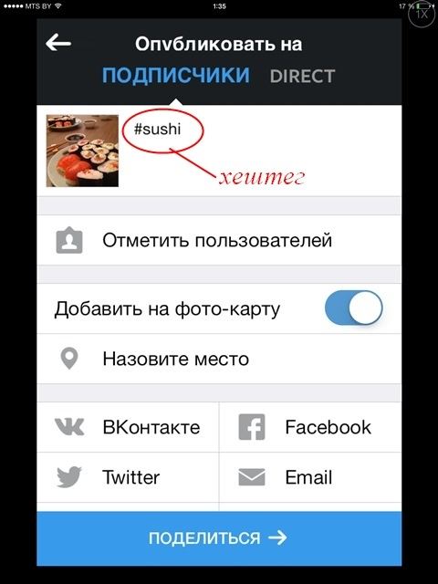 хештеги в инстаграм