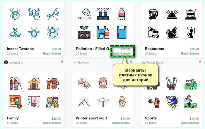 Платные иконки для Инстаграм