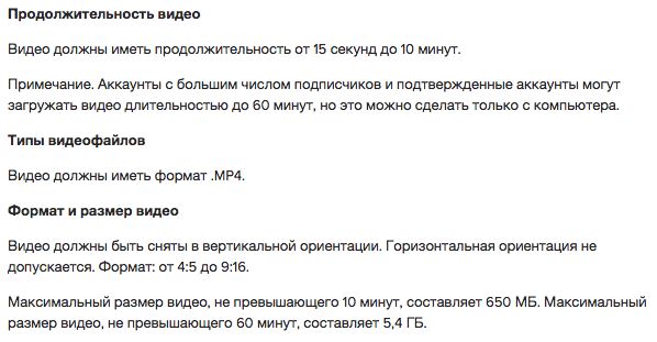 Формат и продолжительность видео для IGTV