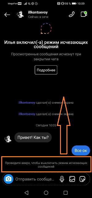Выключаем режим исчезающих сообщений