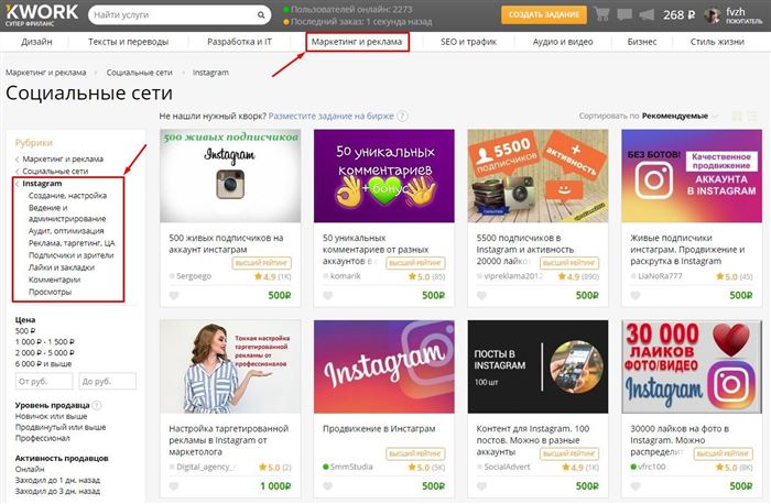 Раскрутка Инстаграм в Кворк