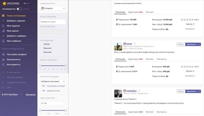 Биржа рекламы в Инстаграм