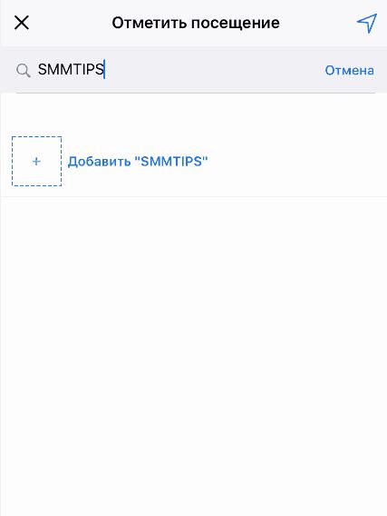 Добавить новую геометку