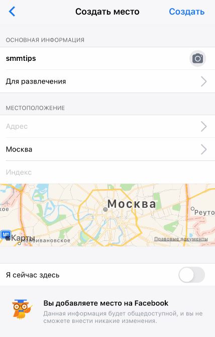 Создаем новую геолокацию