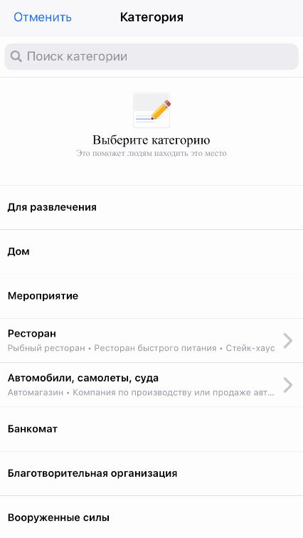 Выбор категории для геотега